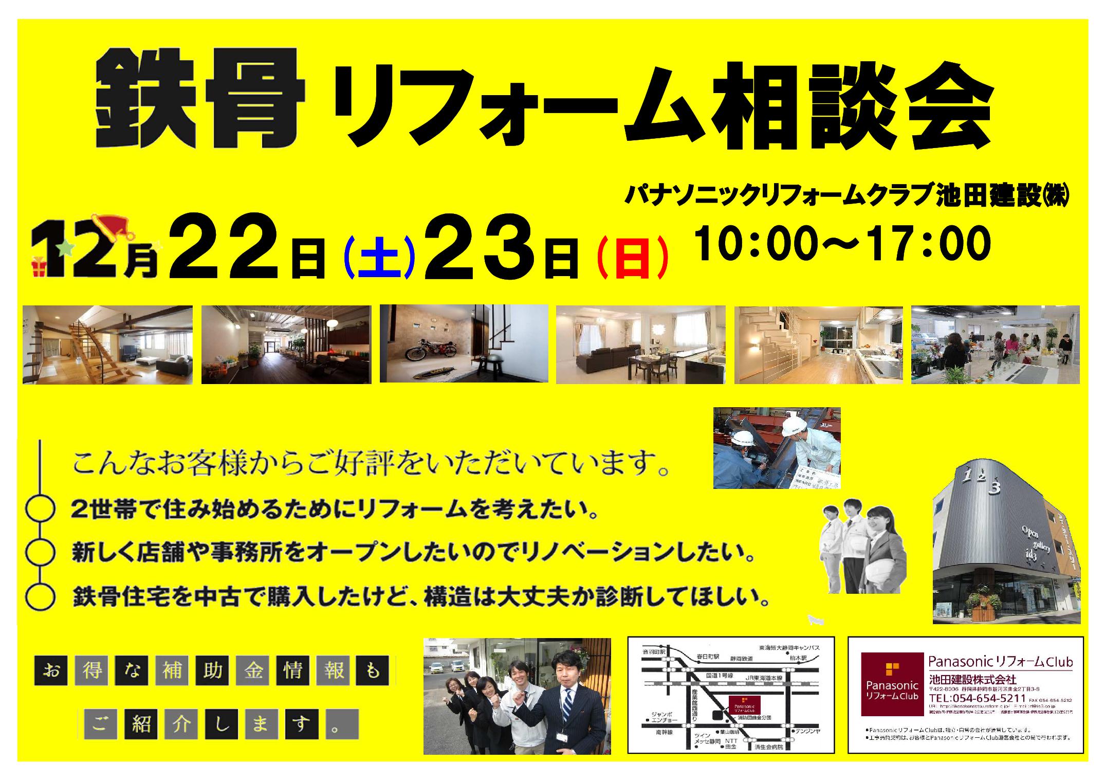 30.12.22.23パナリ鉄骨リフォーム.jpg