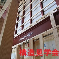 重量鉄骨2階建て・重量鉄骨3階建ての構造見学会を静岡市清水区にて2現場同時開催します。