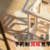静岡市清水区高橋にて木造住宅の完全予約制見学会