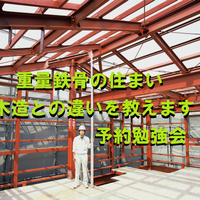 住まいの『構造』勉強会開催!!
