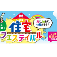 ろうきん住んぷ会 「住宅フェスティバル」