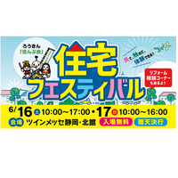ろうきん「住んぷ会」住宅フェスティバル