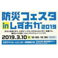 防災フェスタinしずおか2019