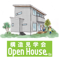 木造2階建てハピネスファース 構造見学会