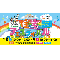 ろうきん「住んぷ会」住宅フェスティバル