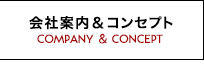 重量鉄骨住宅のアイディースリーの池田建設の会社案内