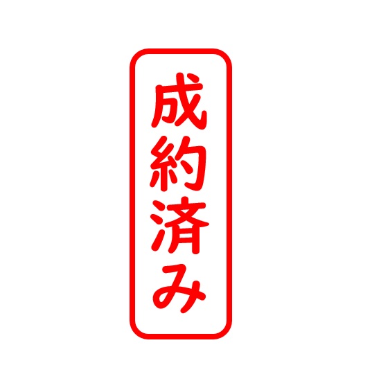 【成約済み】住宅用地 JR興津駅より徒歩1分 静岡市清水区興津中町の売り土地【建築条件付き】
