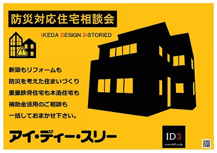 R020201防災対応住宅相談会 カメ祭りチラシ.jpg
