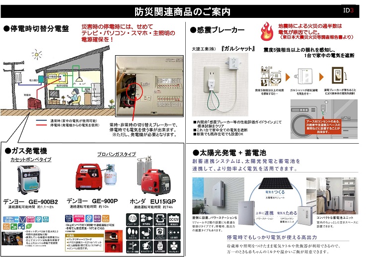 R020201防災対応住宅相談会チラシ裏.jpg