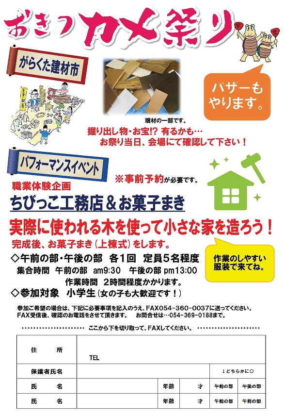 かめまつりチラシ2019ウラ.jpg