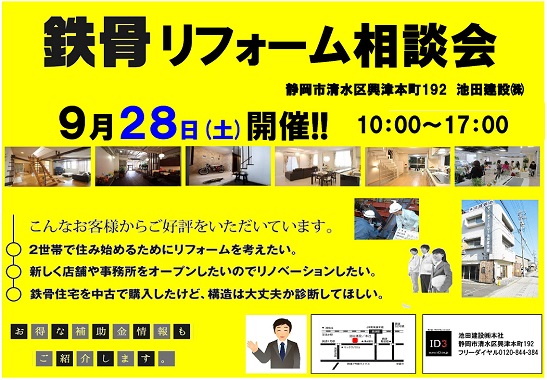 9月28本社鉄骨リフォーム使い回し用.jpg