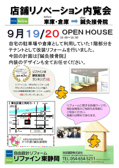 H270919.20望月朝雅様邸リフォーム完成見学会最終案.jpg