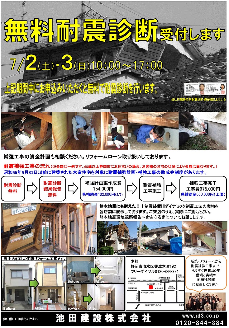 H28.7.2.3耐震診断無料 - コピー.jpg