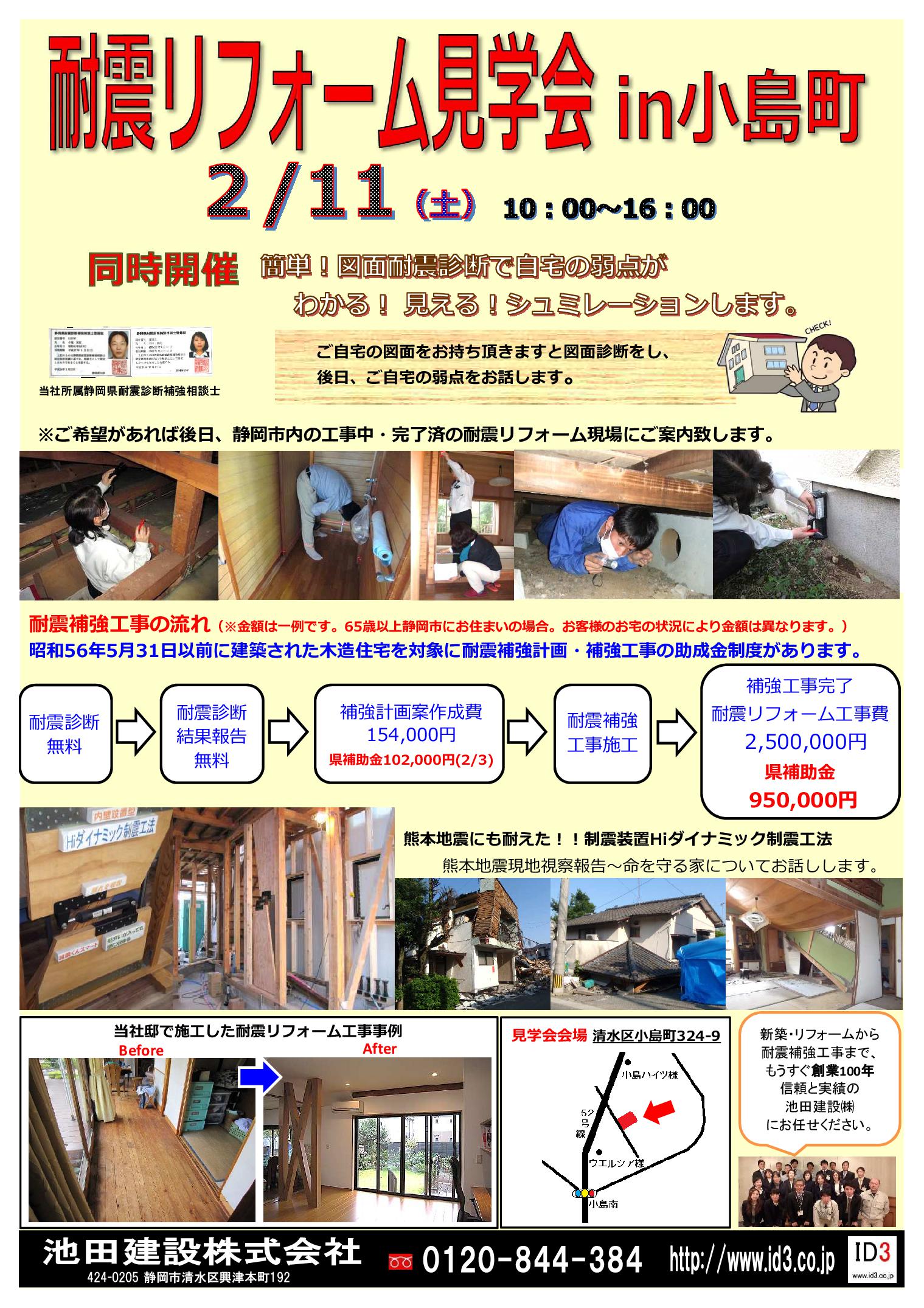 H290211耐震リフォーム見学会2.jpg