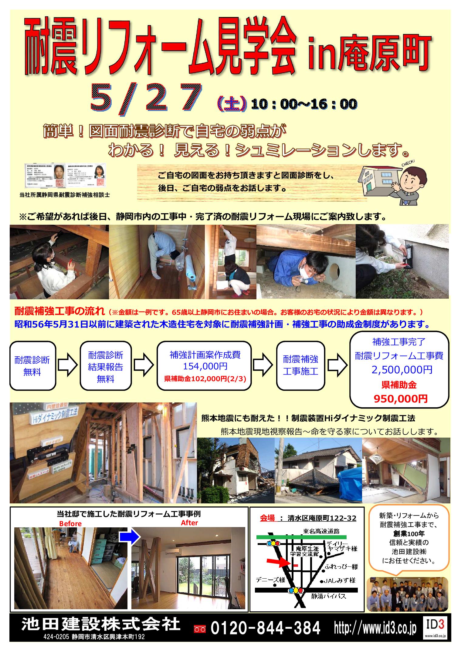 H290527耐震リフォーム見学会.jpg