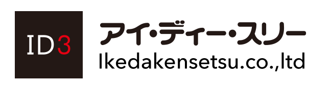 ID3の池田建設