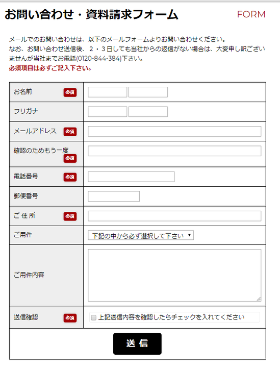 お問合せフォーム.png